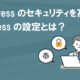WordPressのセキュリティを高める.htaccessの設定 | クロジカサーバー管理